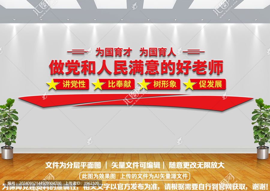 教師文化墻