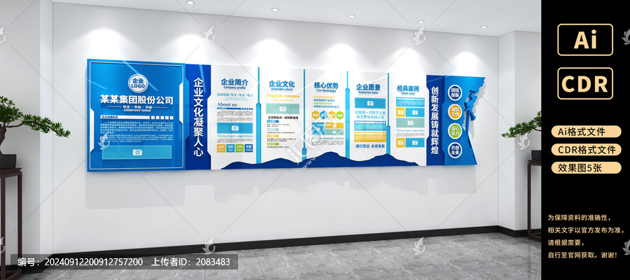 企業(yè)文化墻大氣科技感公司文化墻