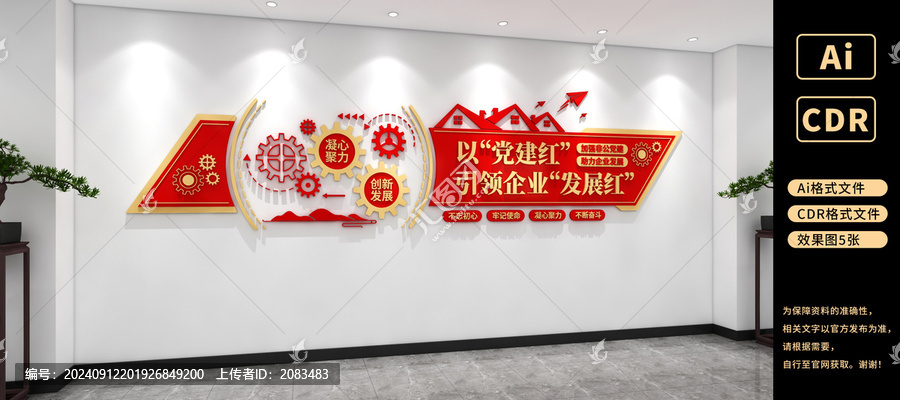 非公企業(yè)黨建文化墻黨建宣傳