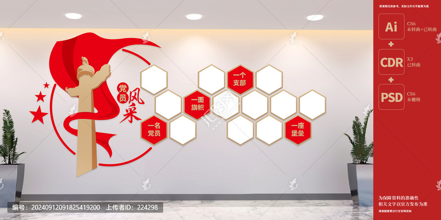 黨員照片墻
