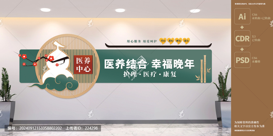 社區醫養中心文化墻