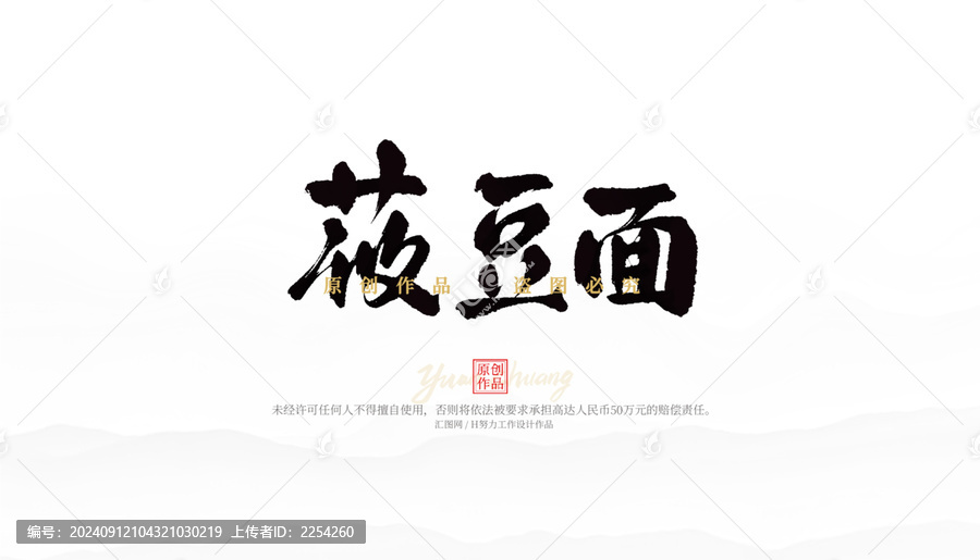莜豆面