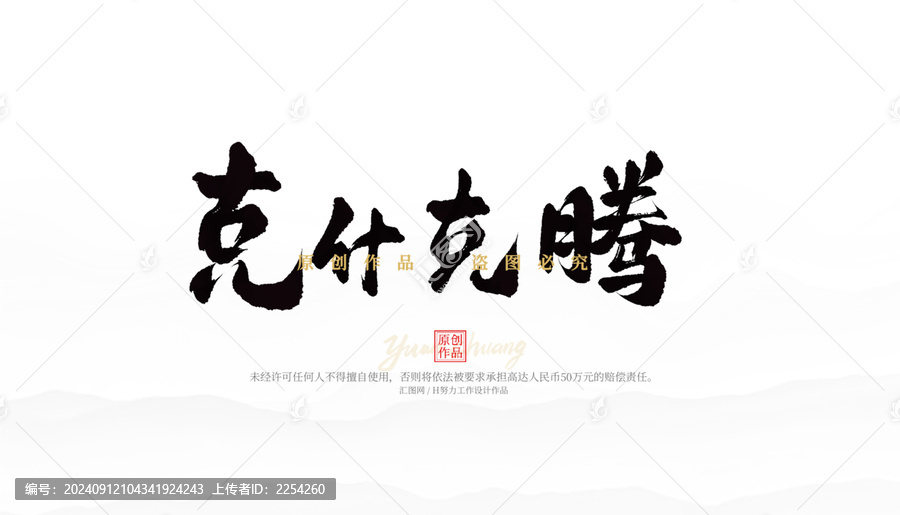 克什克騰