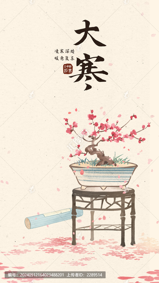 中國傳統(tǒng)節(jié)氣海報(bào)插畫模版