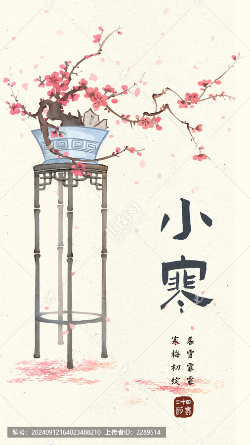 中國傳統(tǒng)節(jié)氣海報小寒插畫