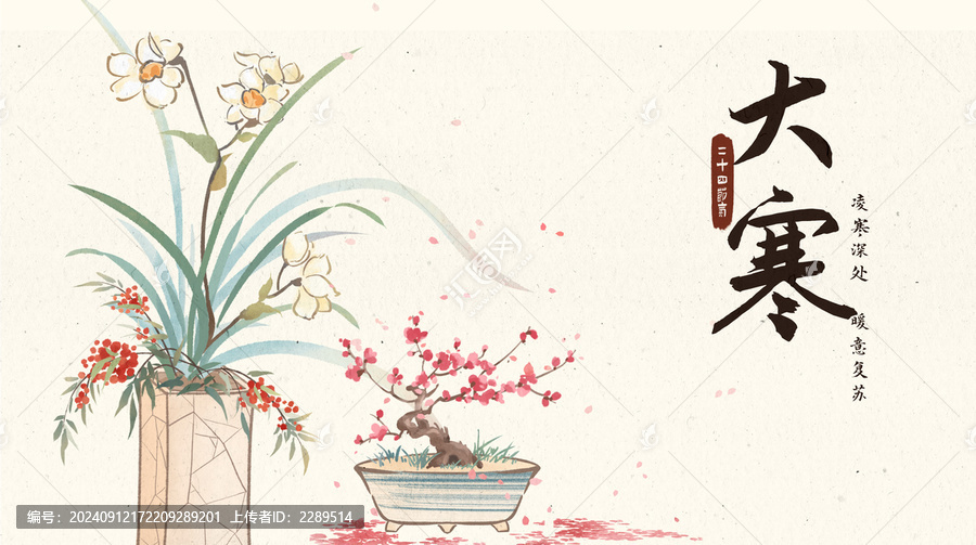 大寒中國傳統節氣海報橫版