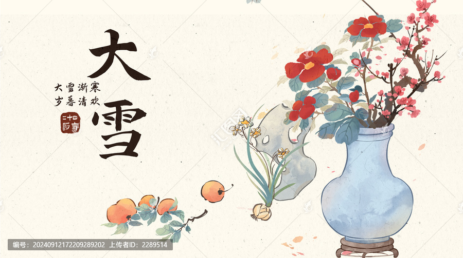大雪中國(guó)傳統(tǒng)節(jié)氣海報(bào)橫版插畫