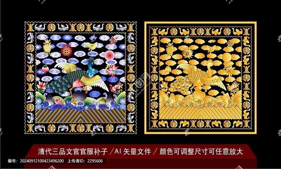 清代三品文官官服補子