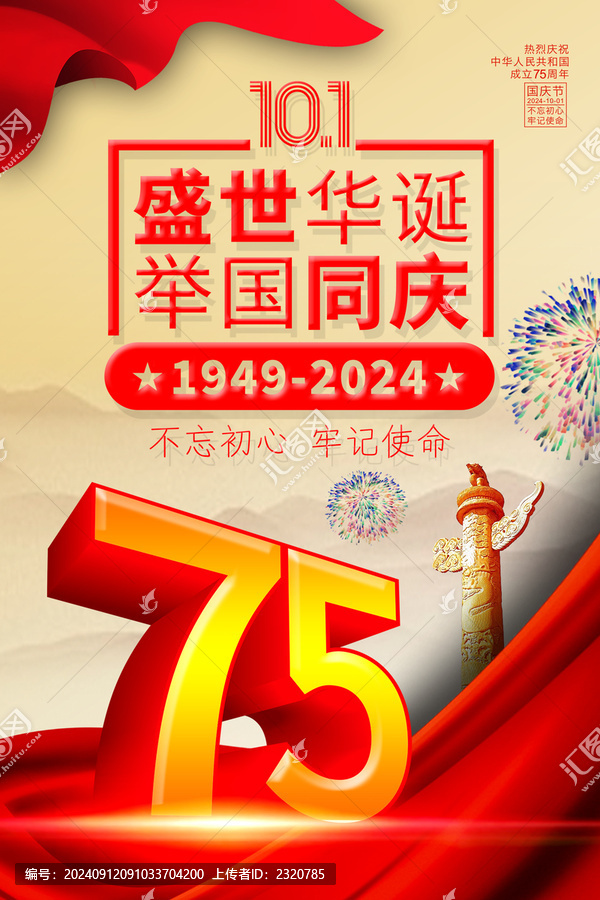 國慶海報