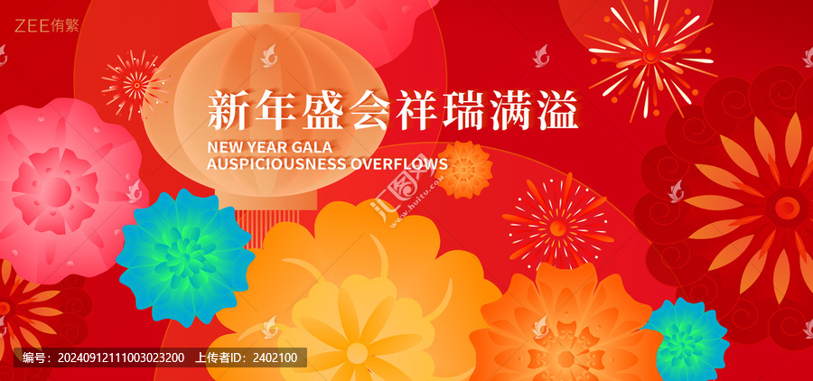新年春節(jié)