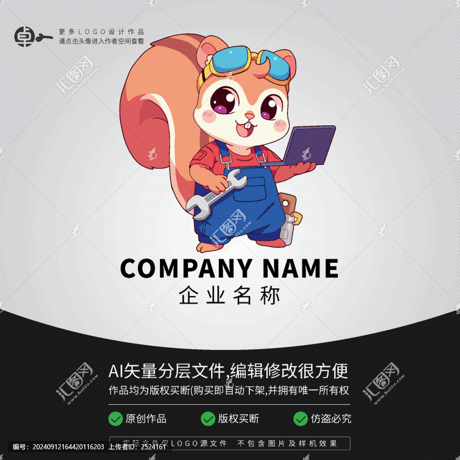 可愛LOGO松鼠維修店卡通