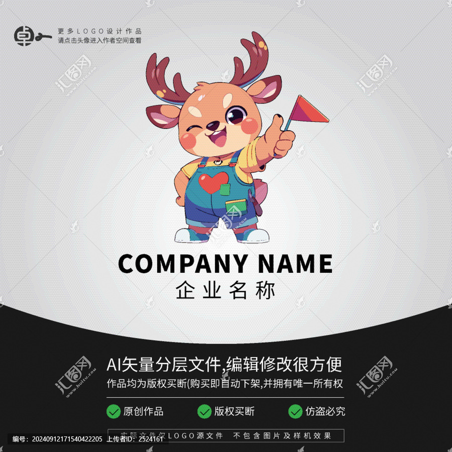 小紅旗可愛卡通LOGO小梅花鹿