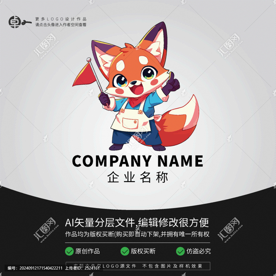 小紅旗可愛小狐貍卡通LOGO