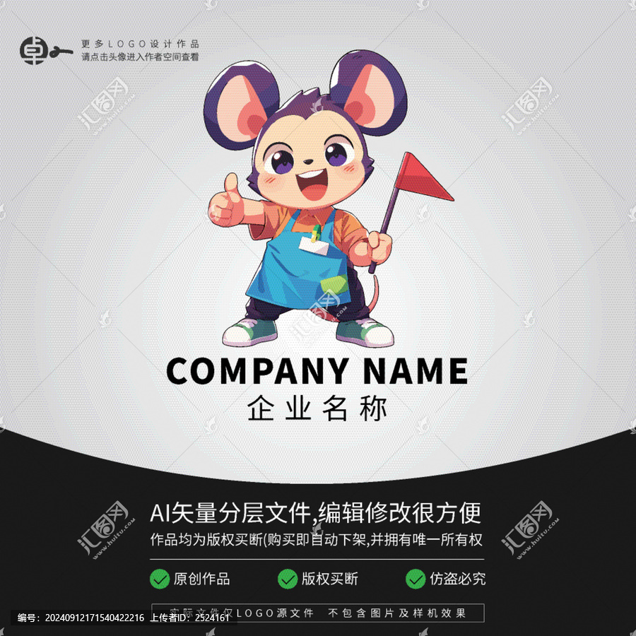 小老鼠小紅旗可愛(ài)卡通LOGO