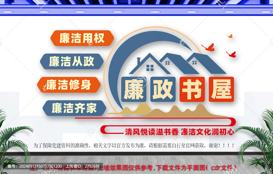 廉政書屋廉政文化墻