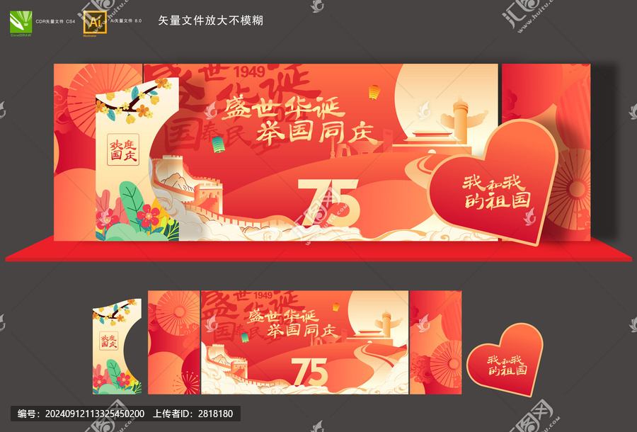 國慶節(jié)舞臺背景
