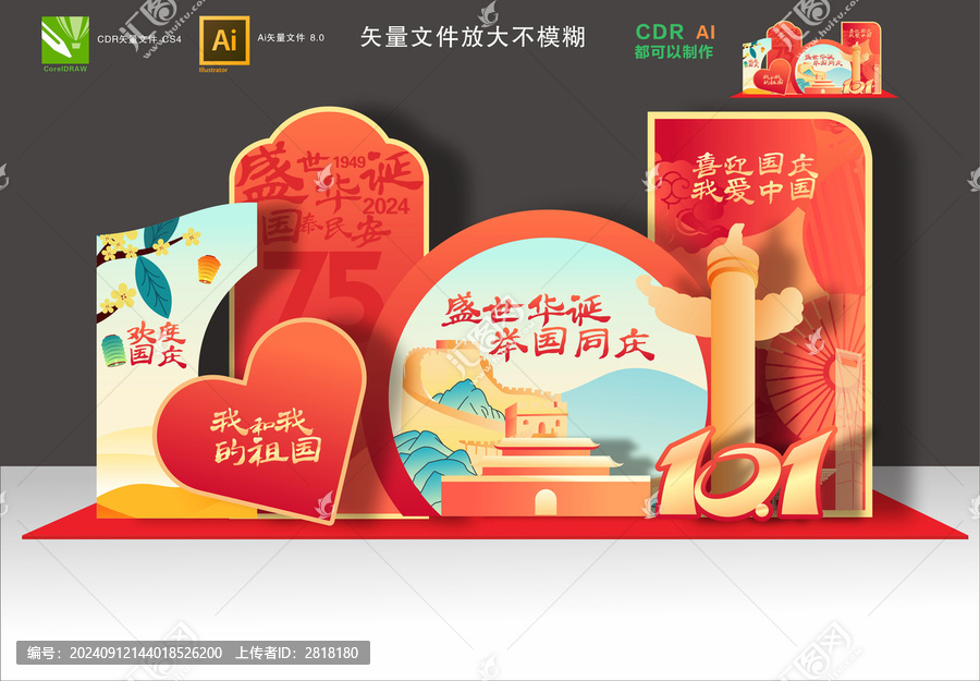國慶節(jié)布置
