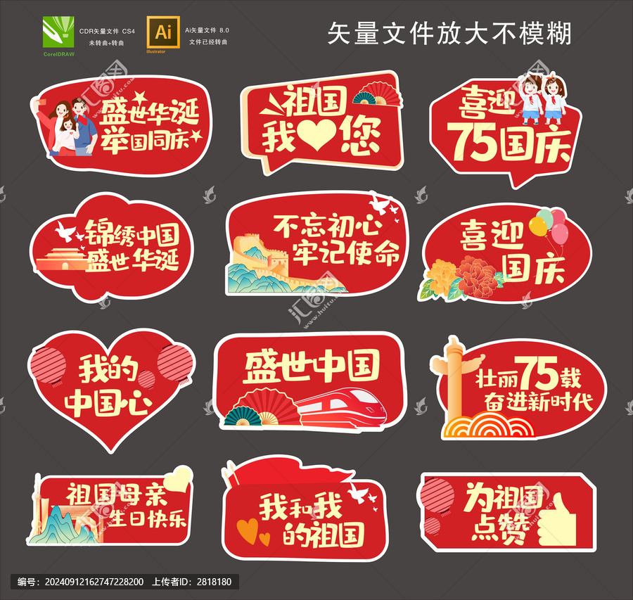 國慶節(jié)手舉牌