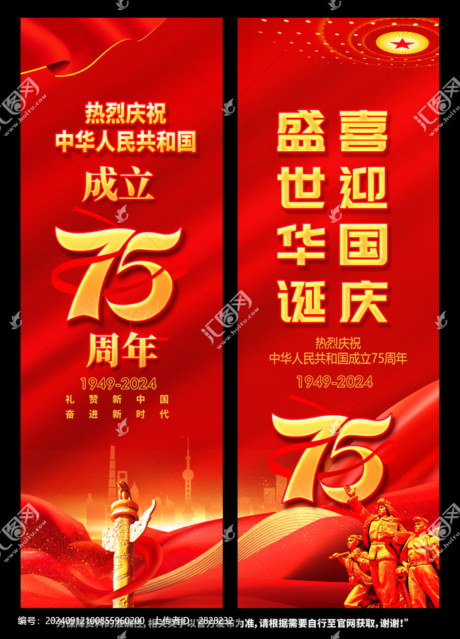 國慶道旗
