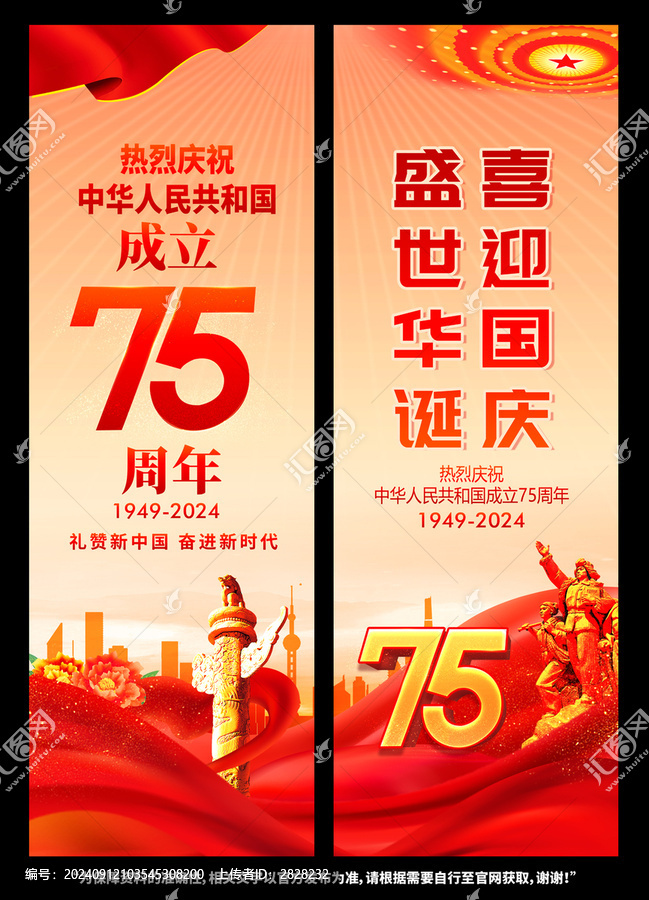 國慶道旗