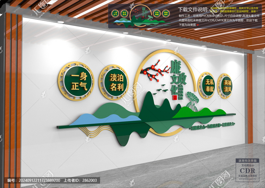 廉政文化墻