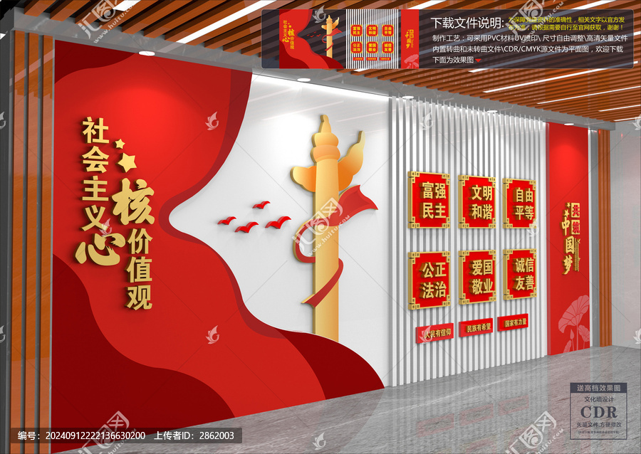 社會(huì)主義核心價(jià)值觀文化墻