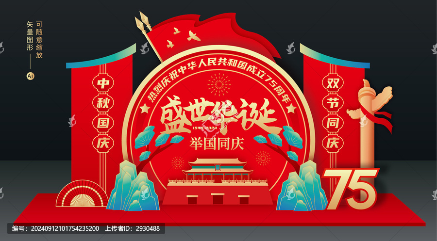 國(guó)慶美陳