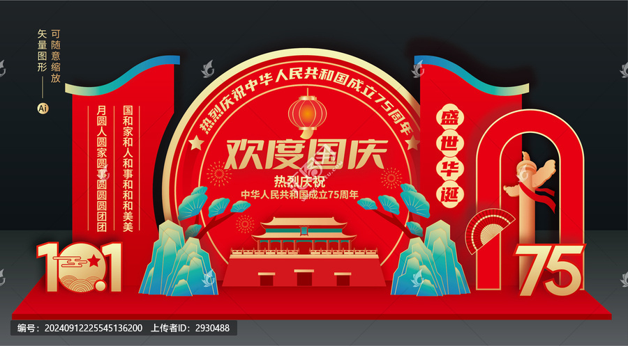 歡度國慶美陳