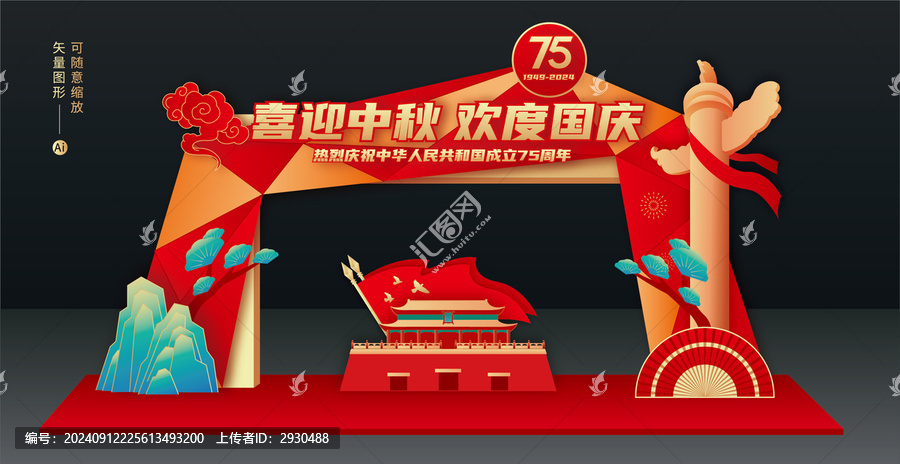 中秋國慶拱門