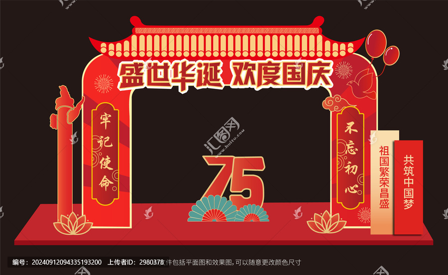 國(guó)慶拱門美陳布置