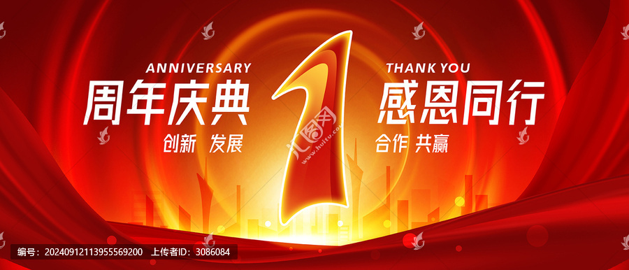 1周年背景板