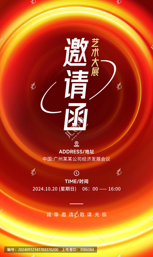 邀請(qǐng)函設(shè)計(jì)