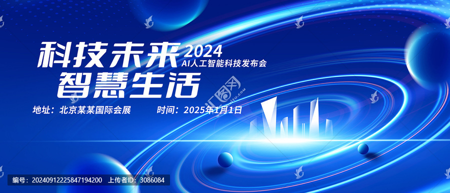 藍(lán)色科技會(huì)議背景