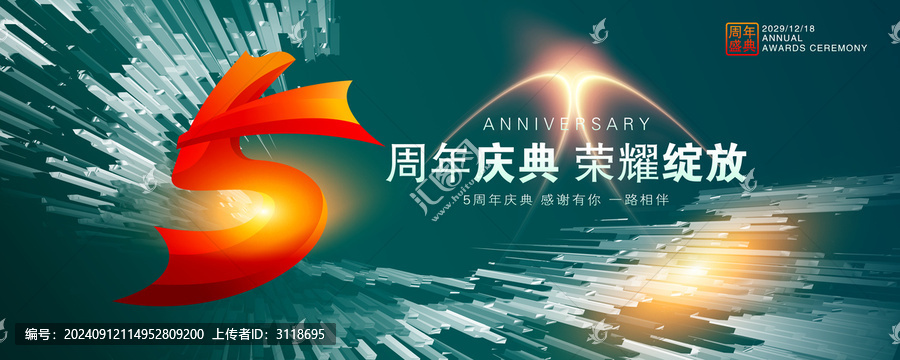 5周年