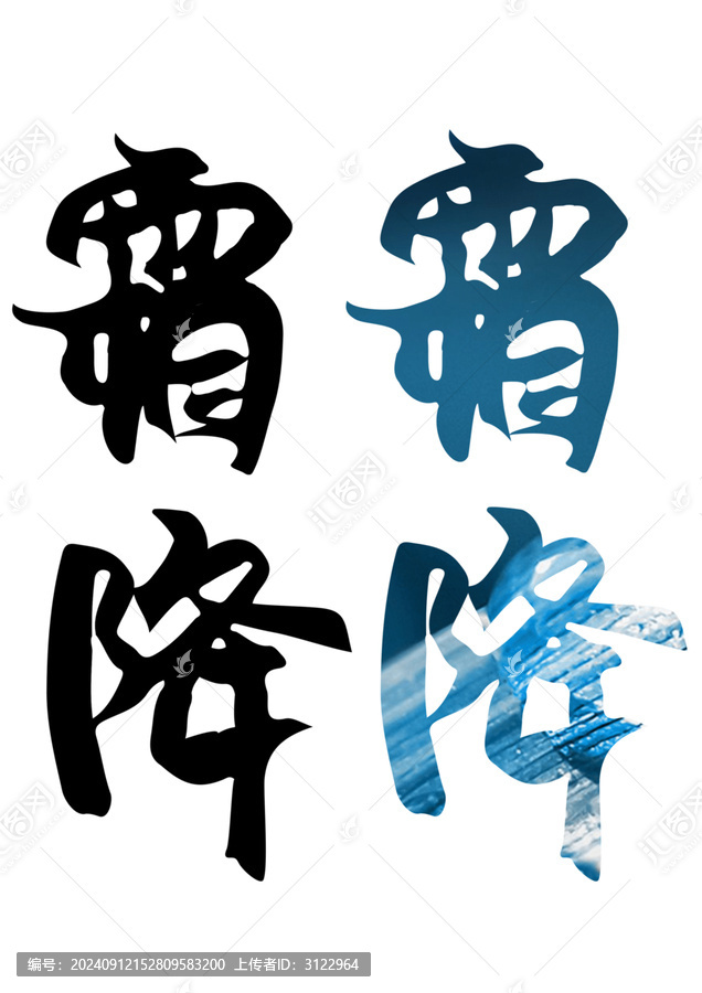 霜降節(jié)氣綠色書法毛筆手寫字體