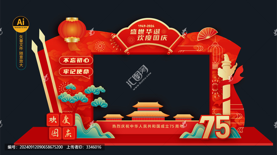 國(guó)慶拍照框