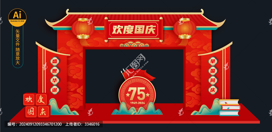國慶門樓