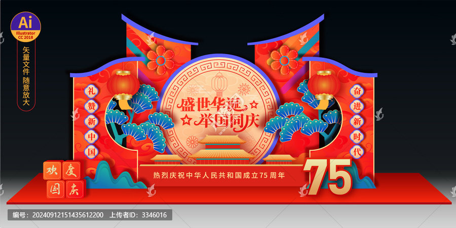 國慶美陳布置