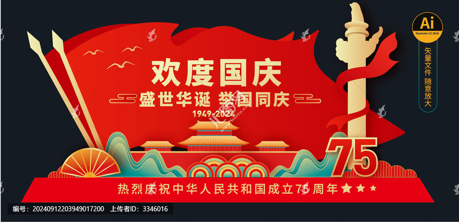 國慶雕塑