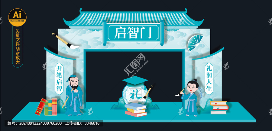 啟智門