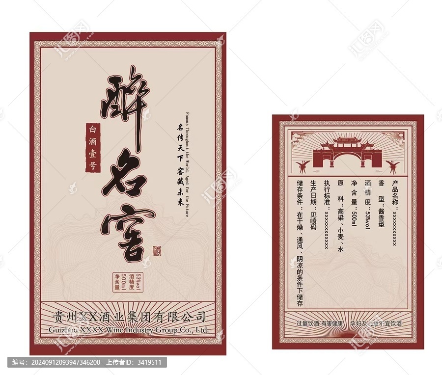 醉名窖