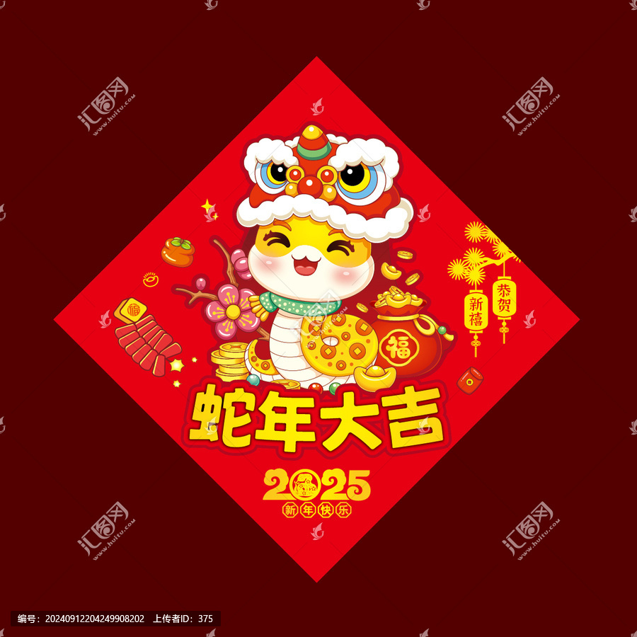 蛇年福字