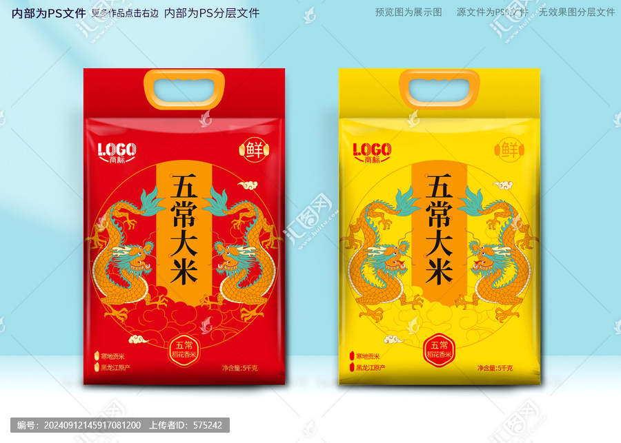 五常大米包裝