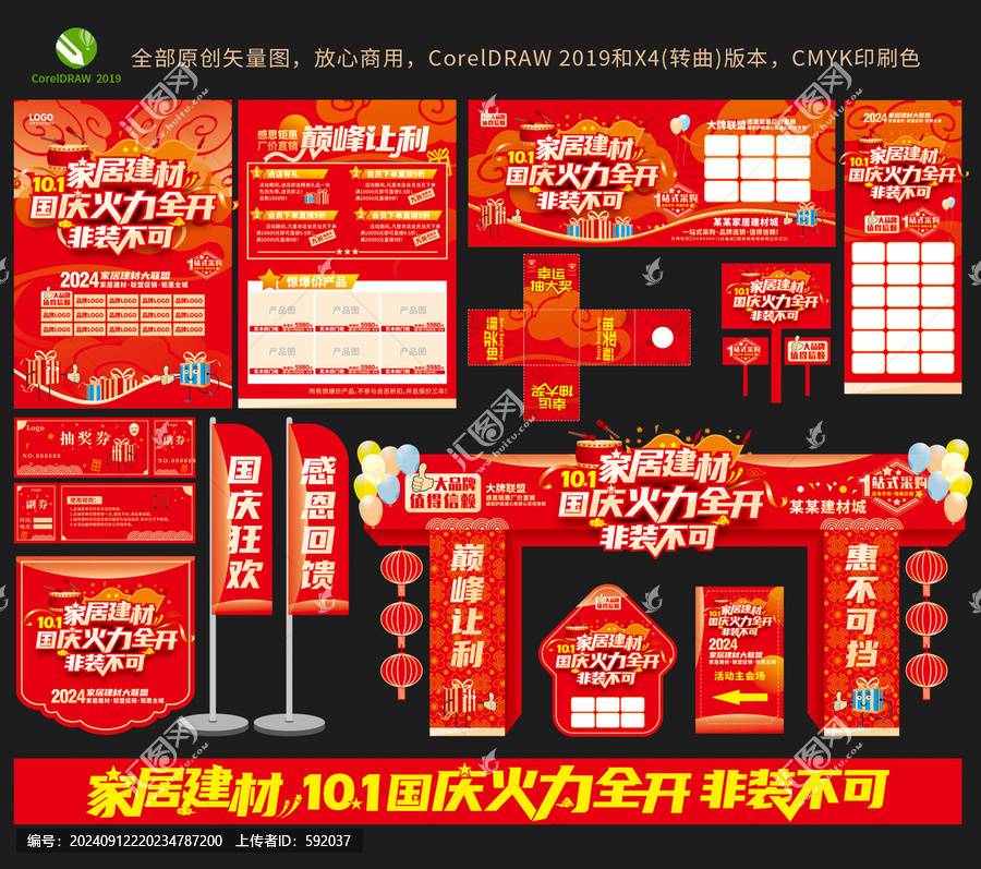 國慶火力全開非裝不可