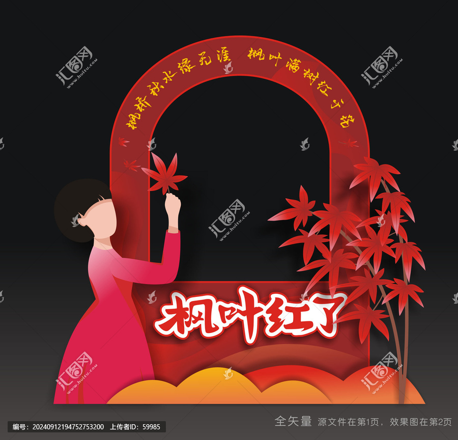 楓葉節(jié)拍照框