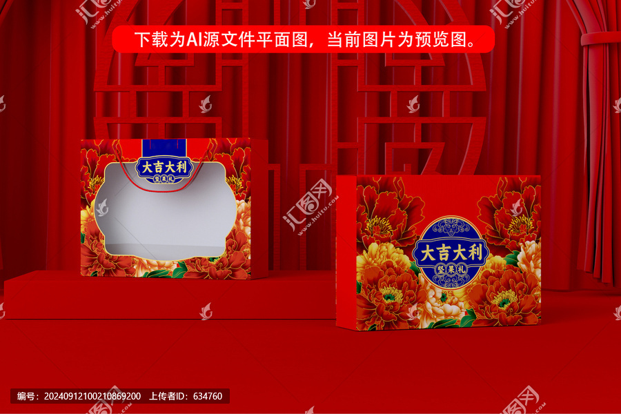 牡丹喜慶禮盒