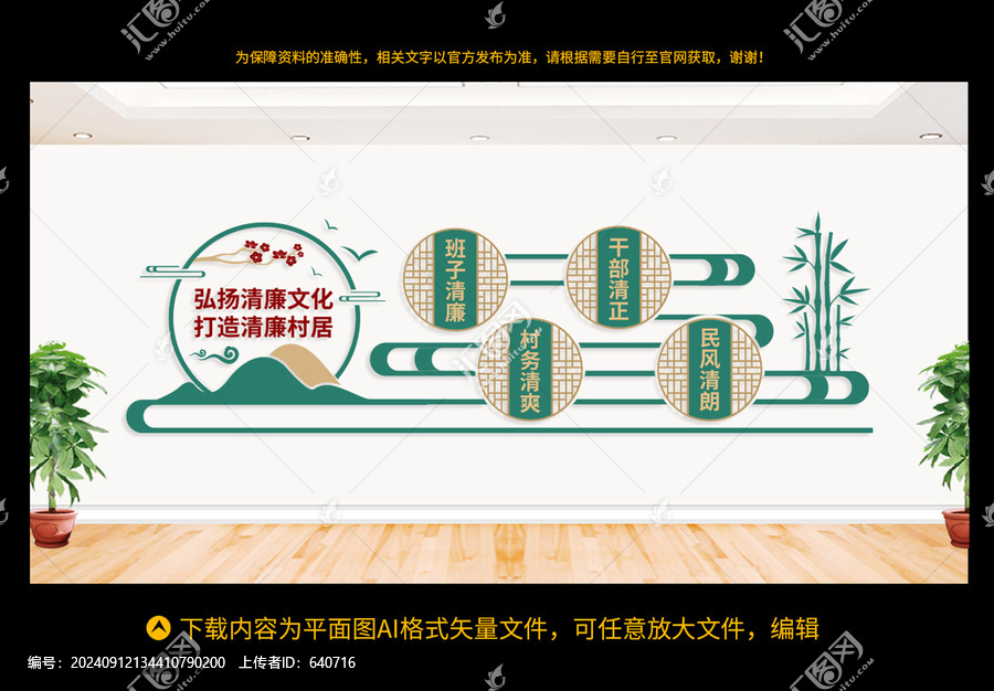 清廉村居