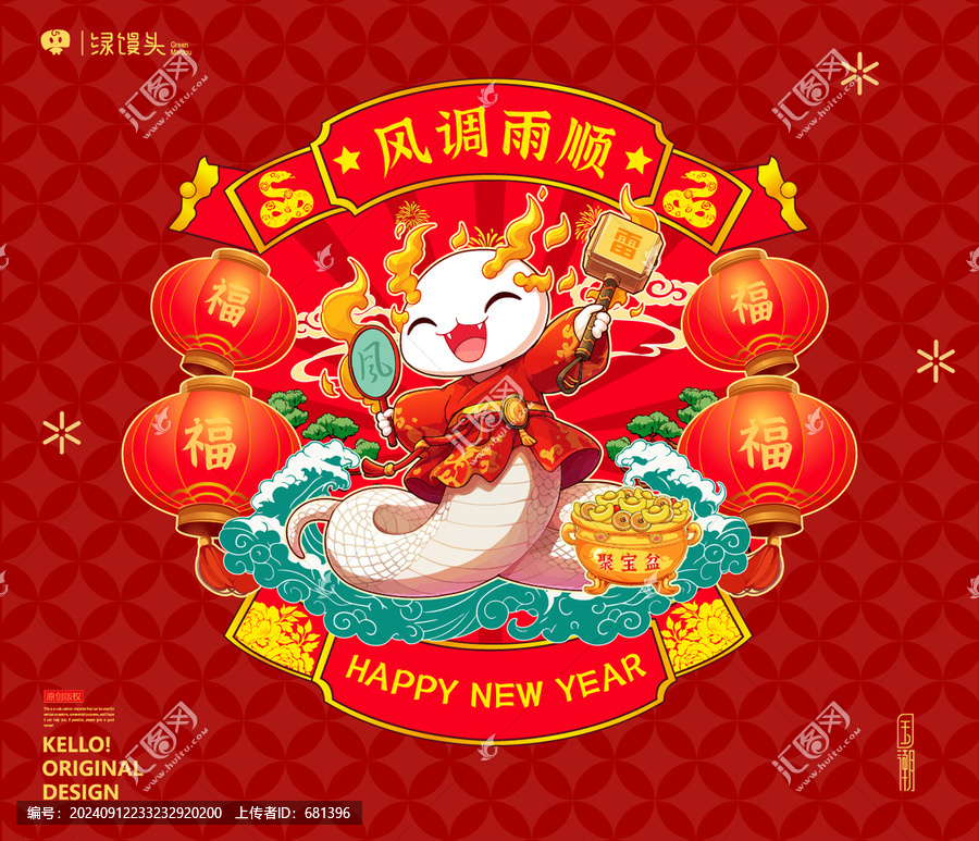 蛇年插畫風(fēng)調(diào)雨順