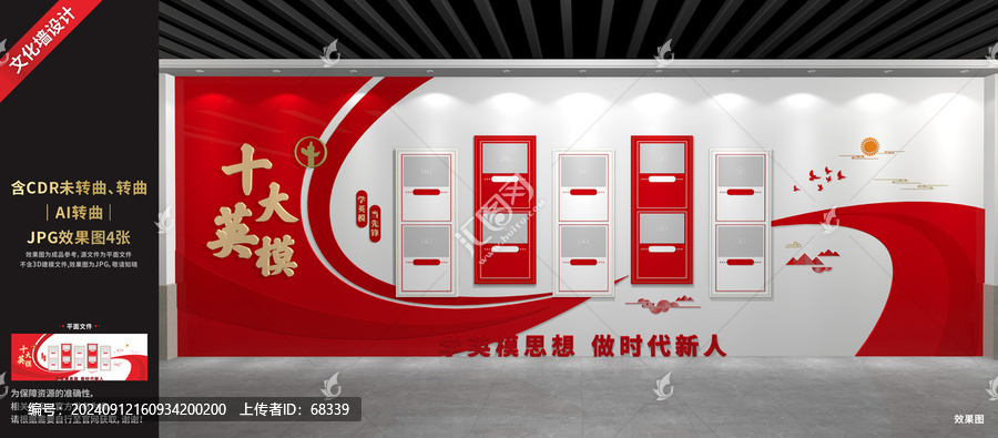 十大英模文化墻