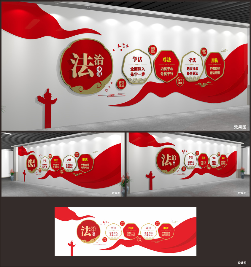法治中國(guó)文化墻